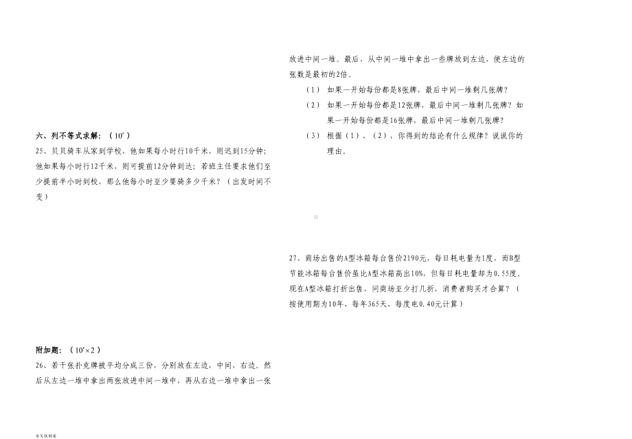 湘教版数学七年级上册期末试题(DOC 3页).doc_第3页