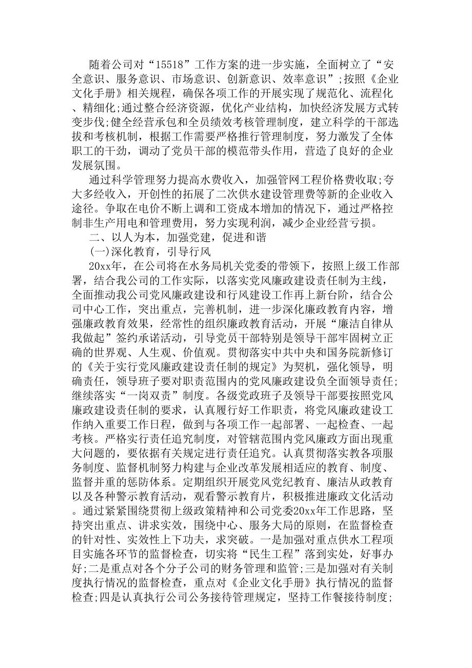 自来水公司年度工作总结(DOC 6页).docx_第2页