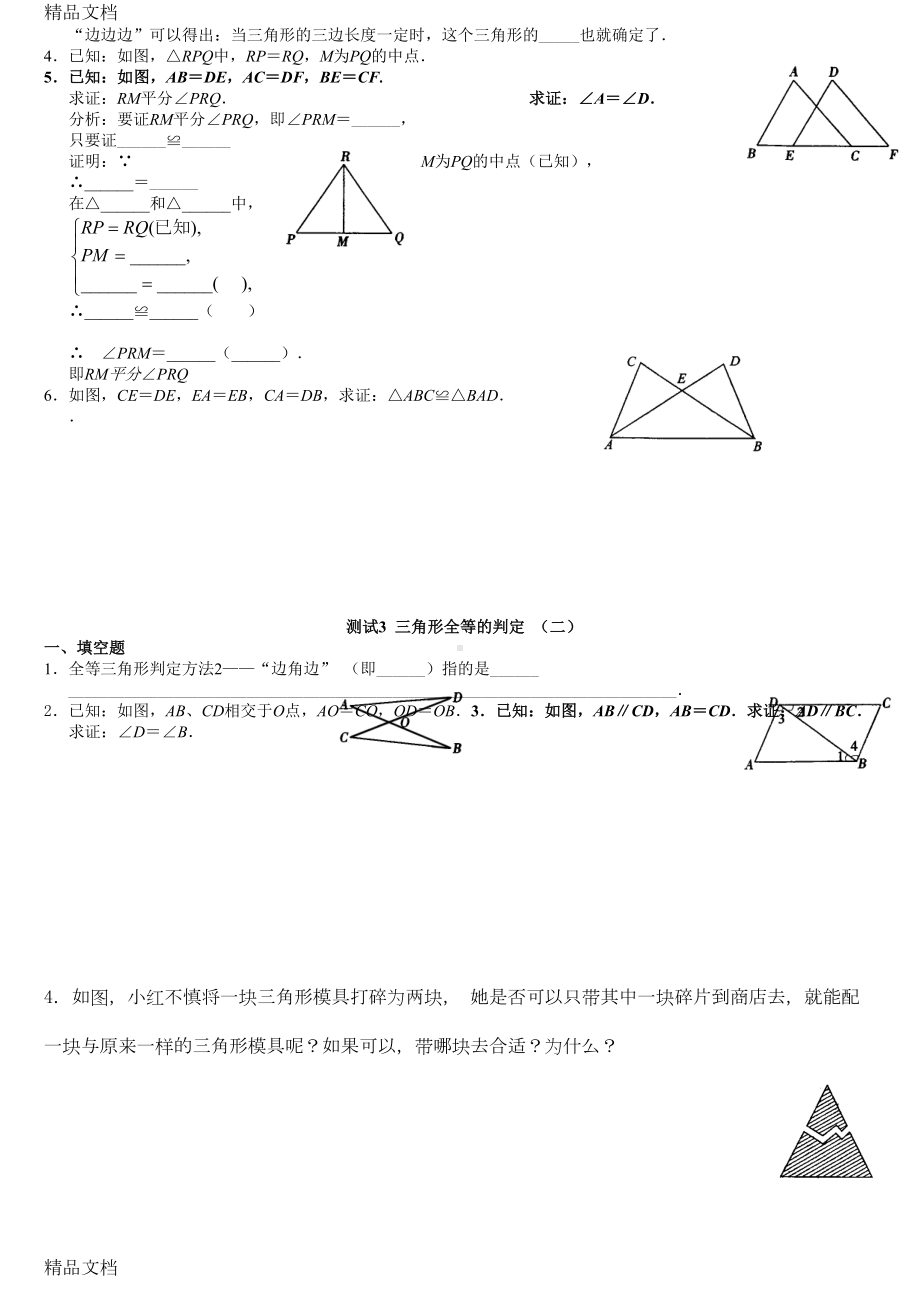 最新全等三角形综合练习题(DOC 11页).doc_第2页