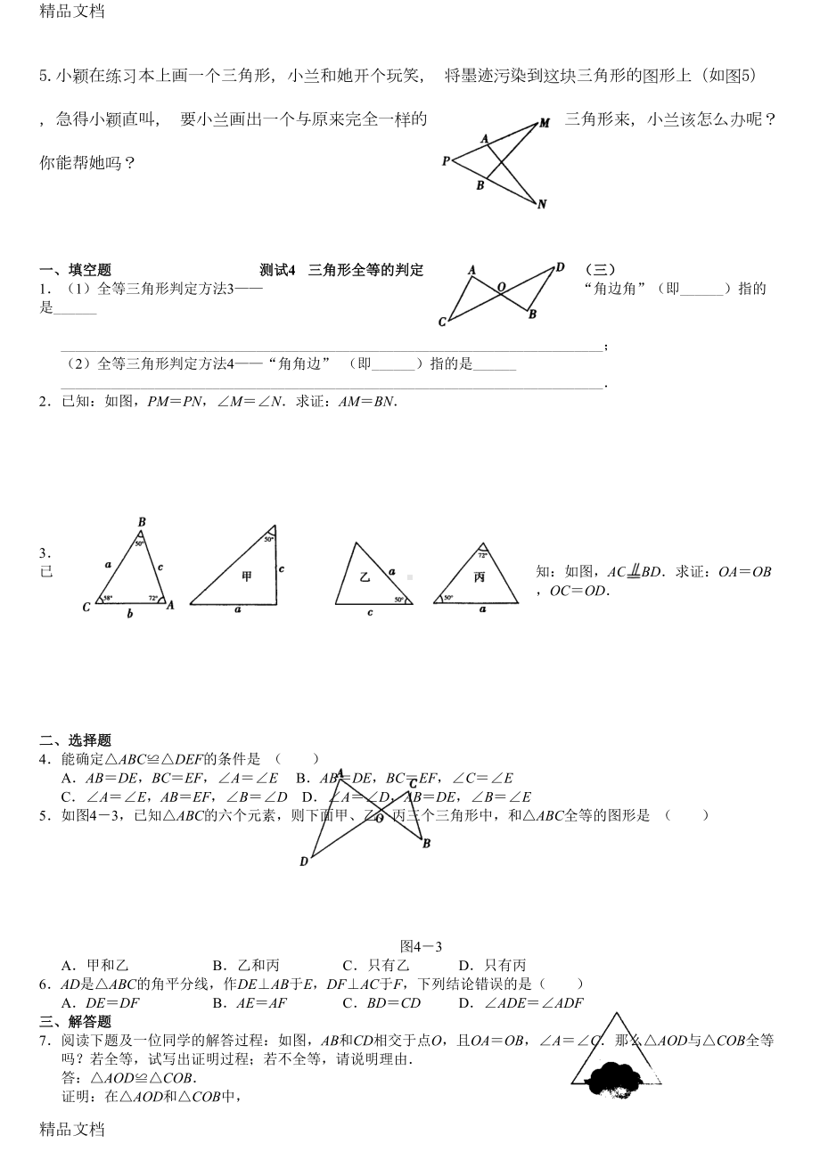 最新全等三角形综合练习题(DOC 11页).doc_第3页