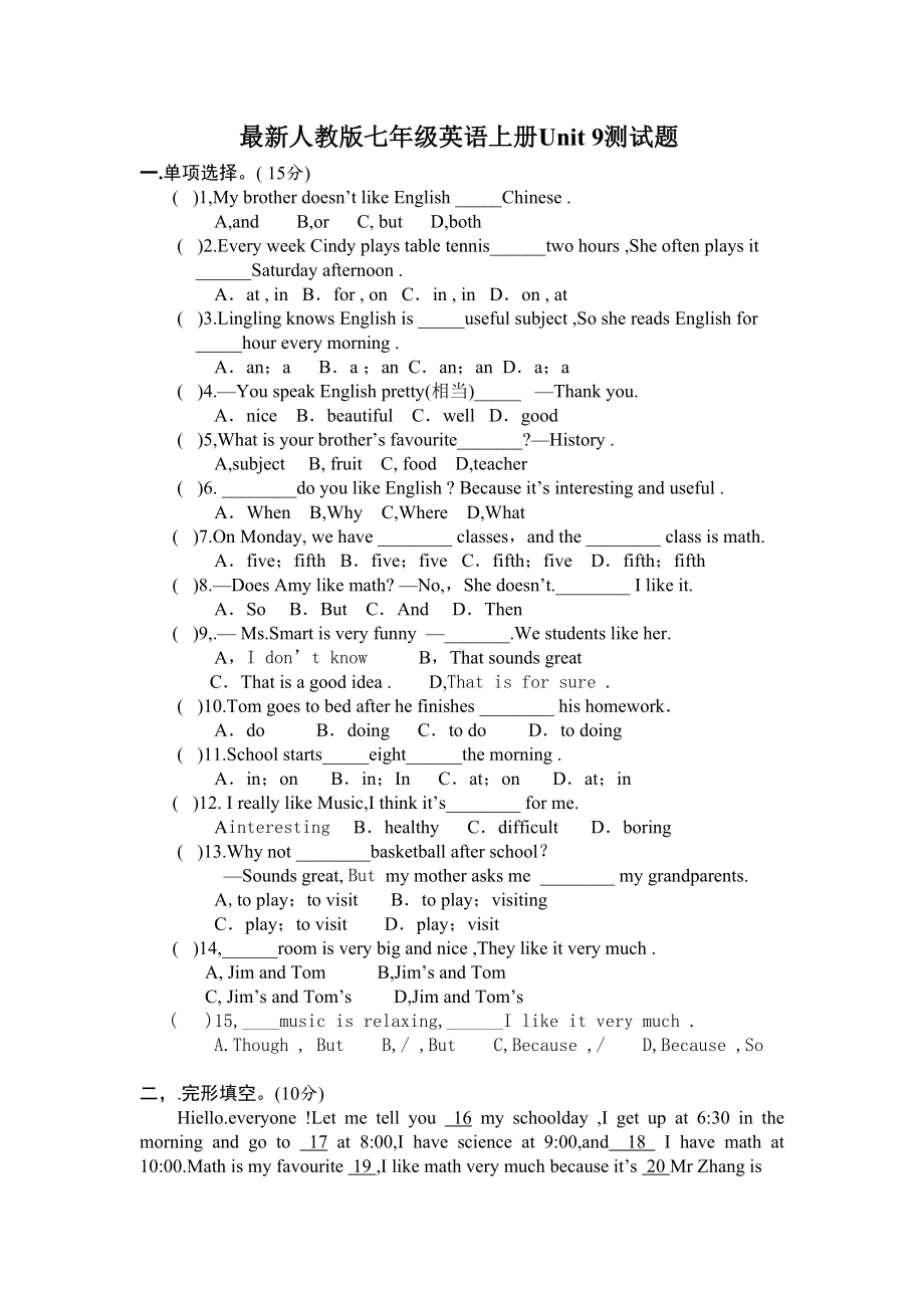 最新人教版七年级英语上册Unit-9-测试题(DOC 5页).docx_第1页