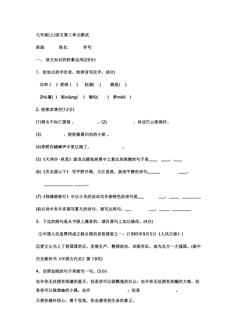 最新人教版七年级上语文第三单元测试题及答案(DOC 10页).doc_第1页