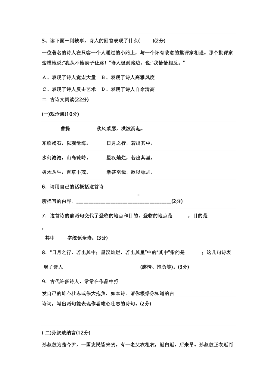 最新人教版七年级上语文第三单元测试题及答案(DOC 10页).doc_第2页