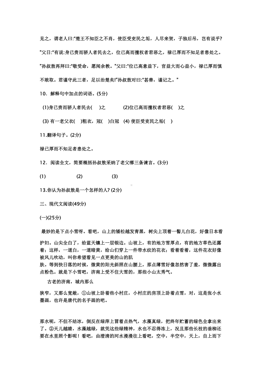 最新人教版七年级上语文第三单元测试题及答案(DOC 10页).doc_第3页