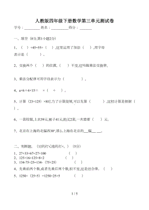 最新人教版四年级下册数学第三单元测试卷(DOC 4页).doc