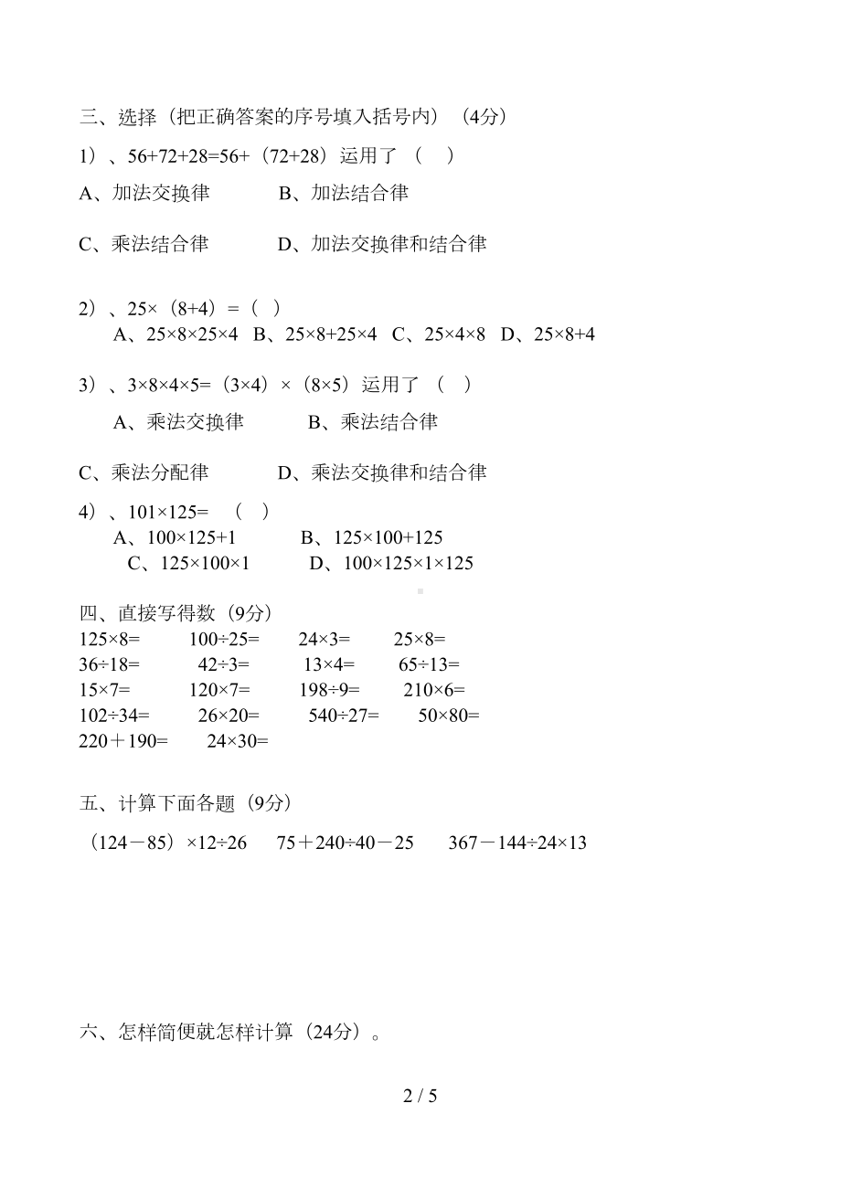 最新人教版四年级下册数学第三单元测试卷(DOC 4页).doc_第2页