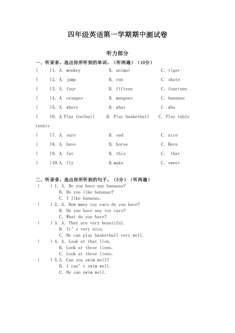 牛津译林版英语四年级上册期中试卷(DOC 6页).doc_第1页