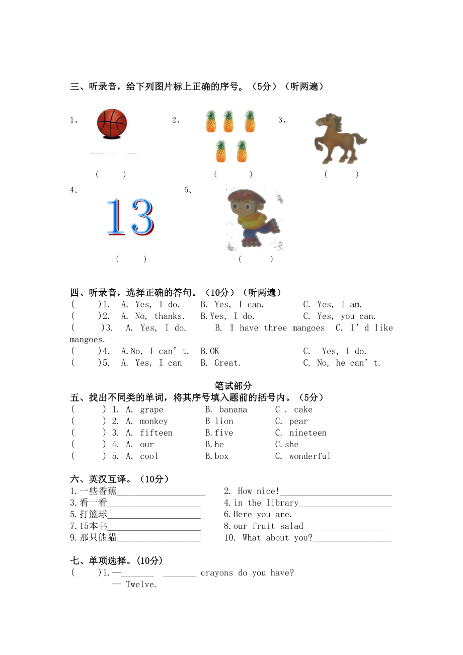 牛津译林版英语四年级上册期中试卷(DOC 6页).doc_第2页