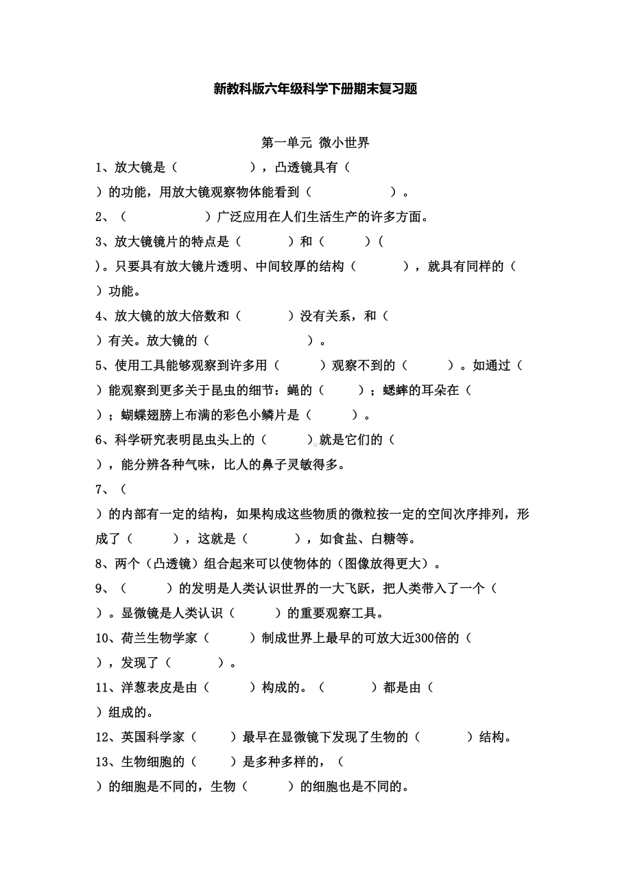 新教科版六年级科学下册期末总复习题试卷-(DOC 14页).doc_第1页