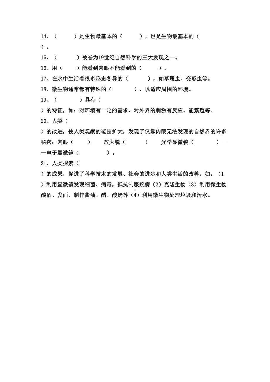 新教科版六年级科学下册期末总复习题试卷-(DOC 14页).doc_第2页