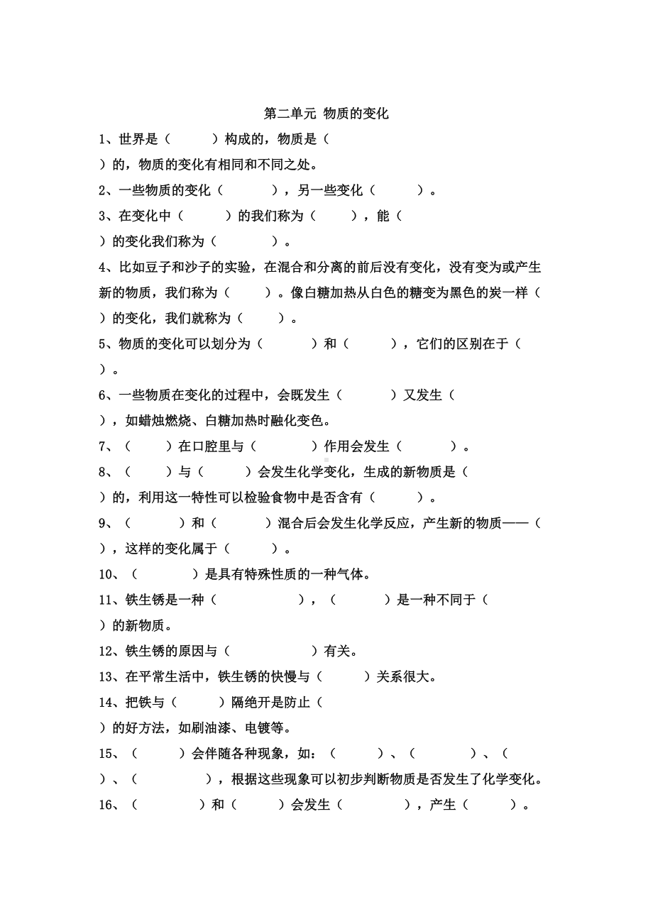 新教科版六年级科学下册期末总复习题试卷-(DOC 14页).doc_第3页