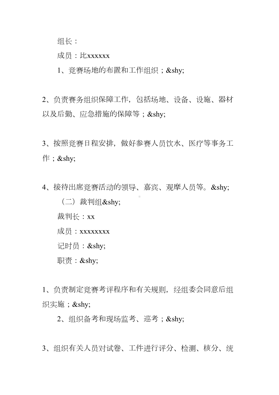 汽车维修技能竞赛实施方案(DOC 13页).docx_第2页