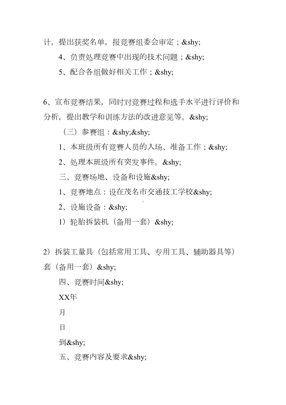 汽车维修技能竞赛实施方案(DOC 13页).docx_第3页