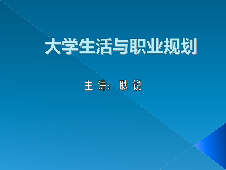 为什么要设这门课呢课件.ppt_第1页