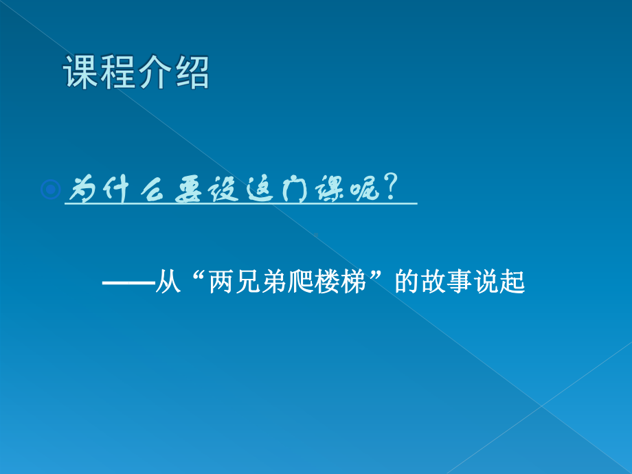 为什么要设这门课呢课件.ppt_第2页