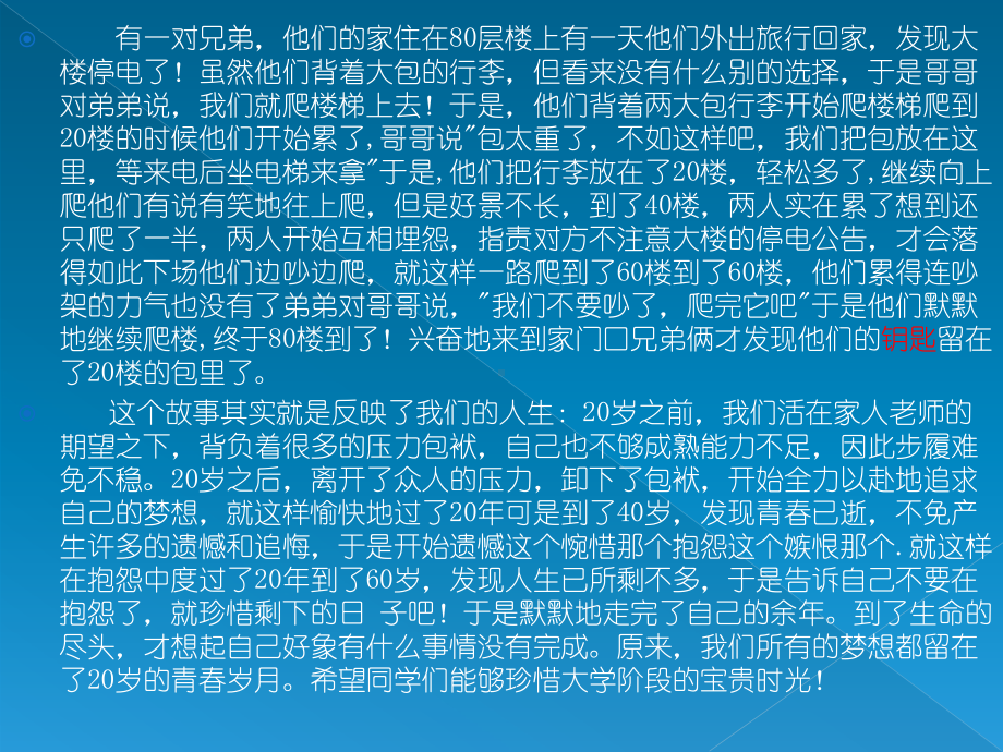 为什么要设这门课呢课件.ppt_第3页