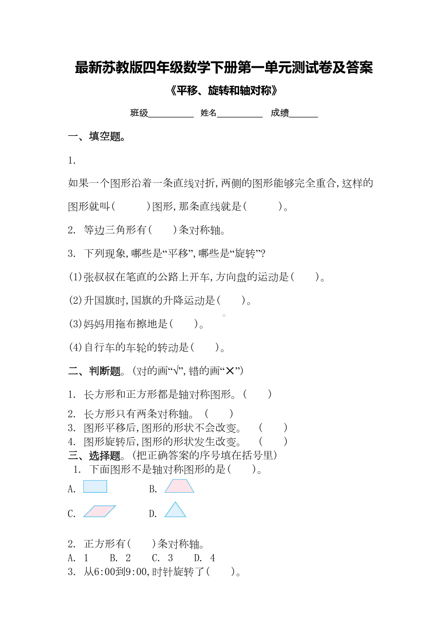 最新苏教版四年级数学下册第一单元测试卷及答案(DOC 5页).doc_第1页