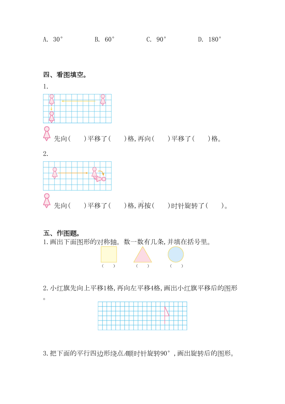 最新苏教版四年级数学下册第一单元测试卷及答案(DOC 5页).doc_第2页