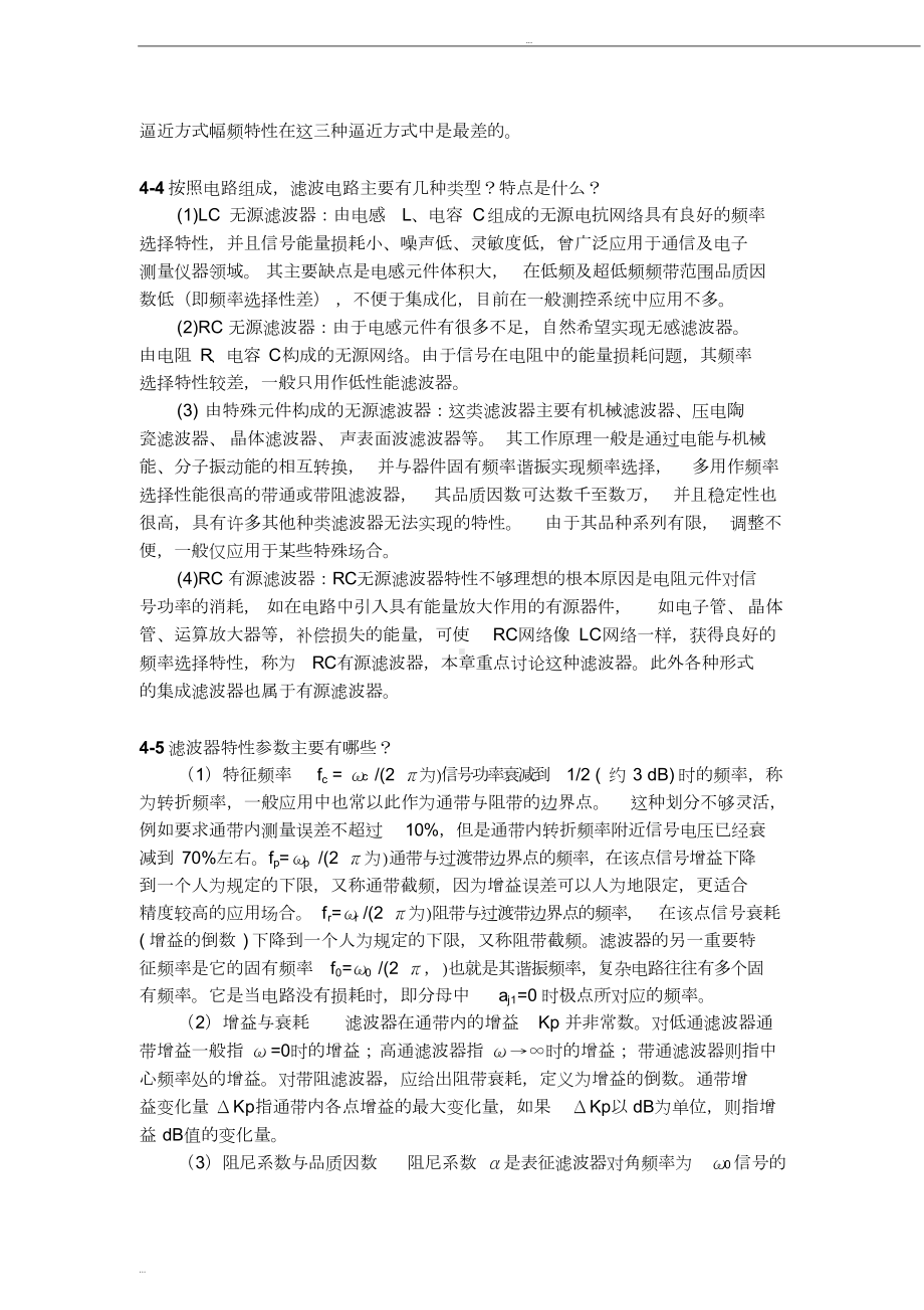 测控电路第五版第4章习题答案(DOC 15页).doc_第2页