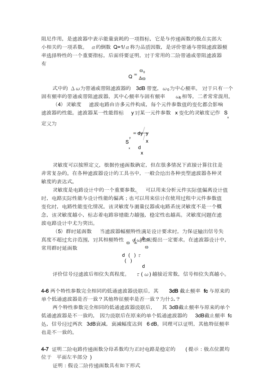 测控电路第五版第4章习题答案(DOC 15页).doc_第3页