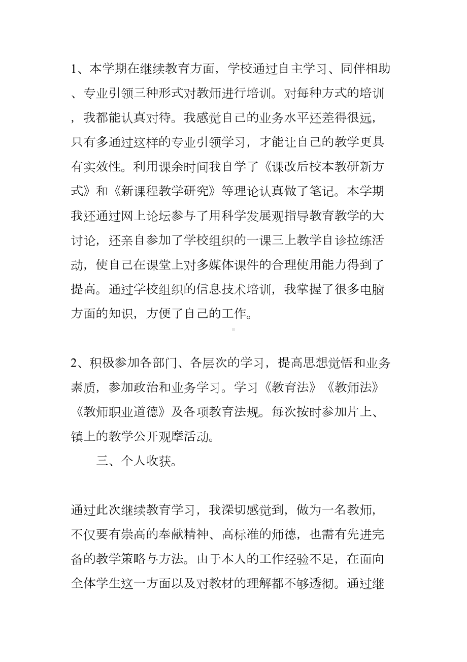 继续教育网心得体会(DOC 26页).docx_第2页