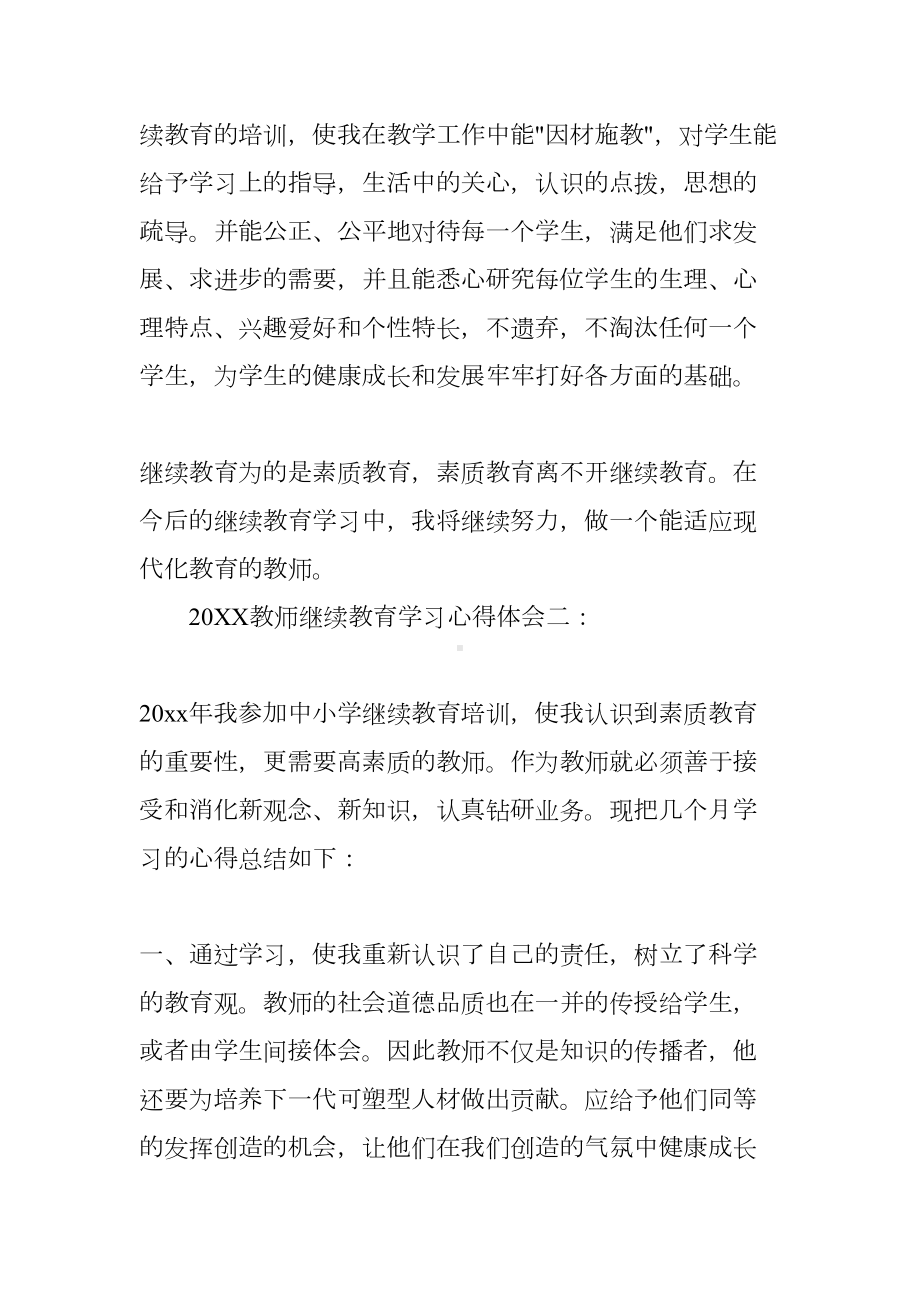 继续教育网心得体会(DOC 26页).docx_第3页