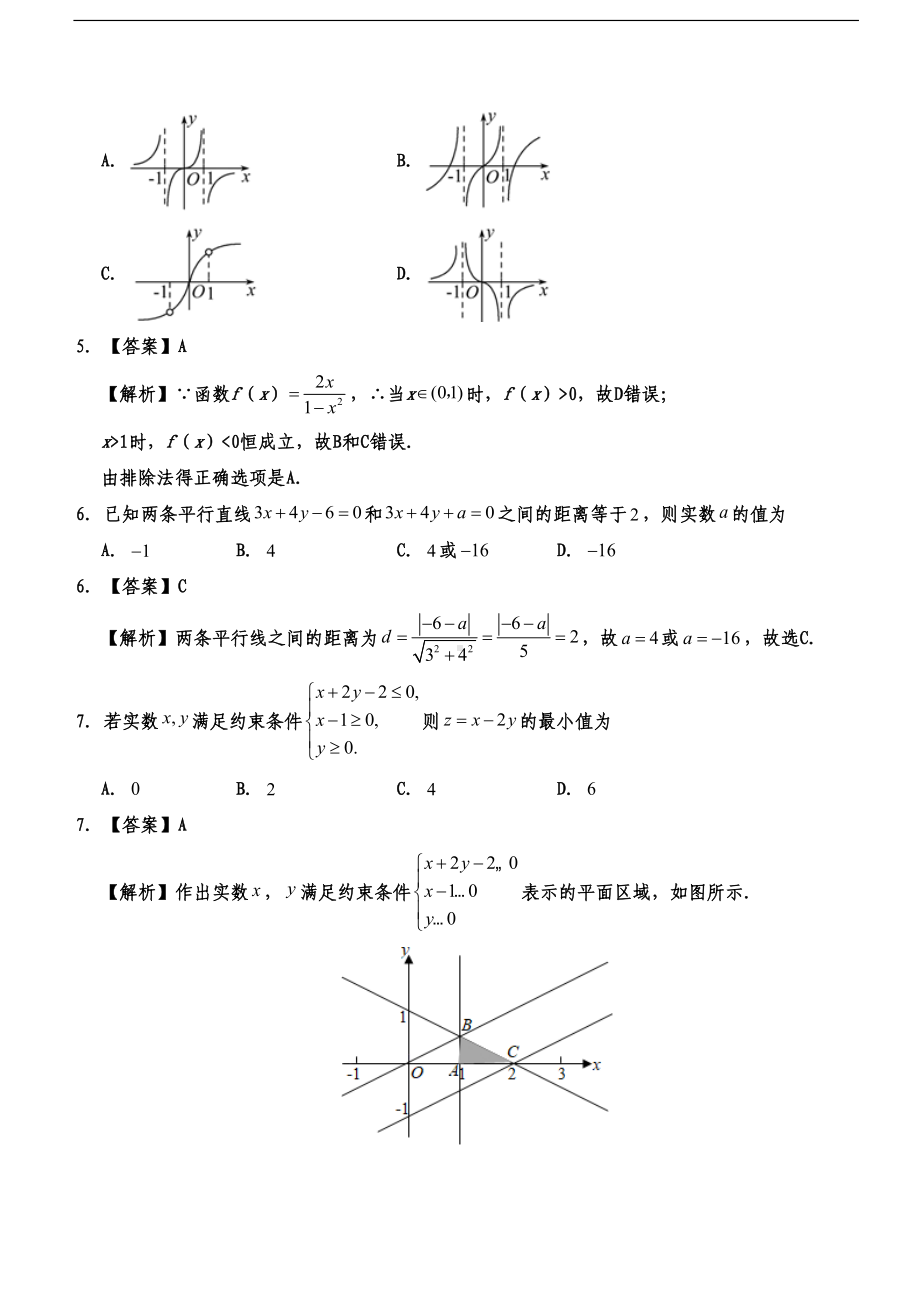 浙江省普通高中学业水平考试数学模拟试卷(DOC 10页).doc_第2页