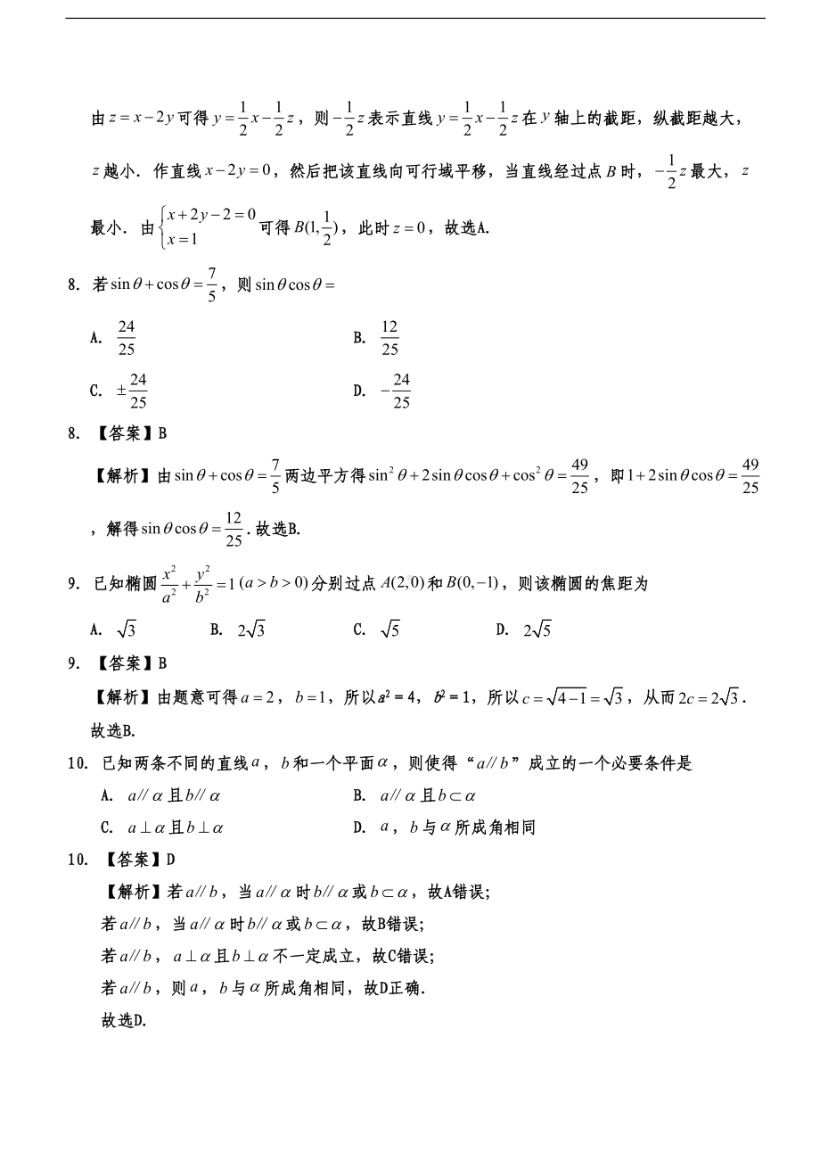 浙江省普通高中学业水平考试数学模拟试卷(DOC 10页).doc_第3页