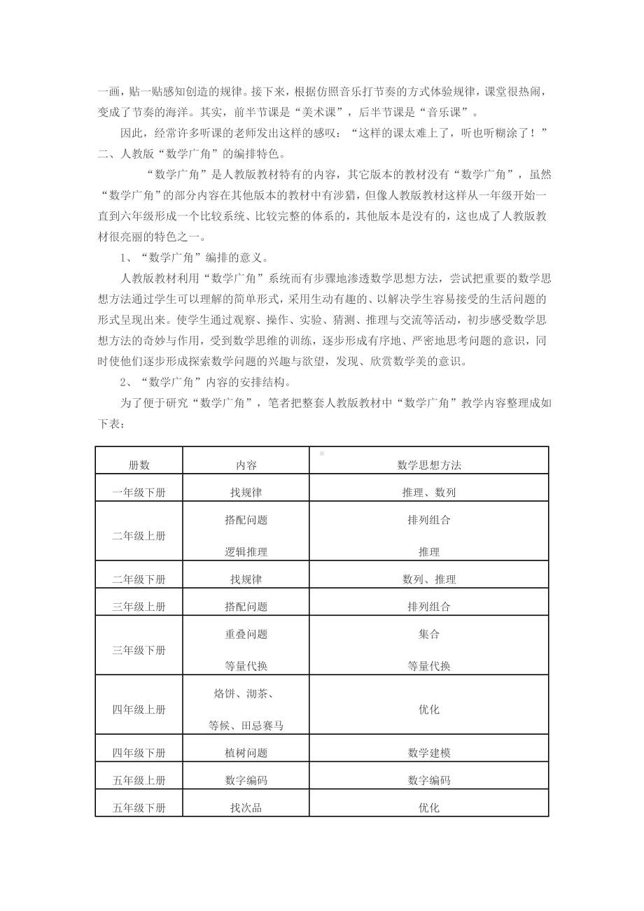 小学“数学广角”内容解读及教学建议.doc_第3页