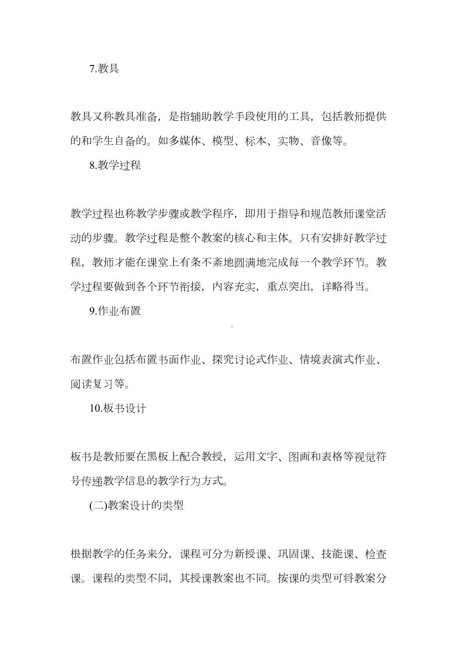 最新教师资格证小学教育知识点：教案设计与编写(DOC 13页).doc_第3页