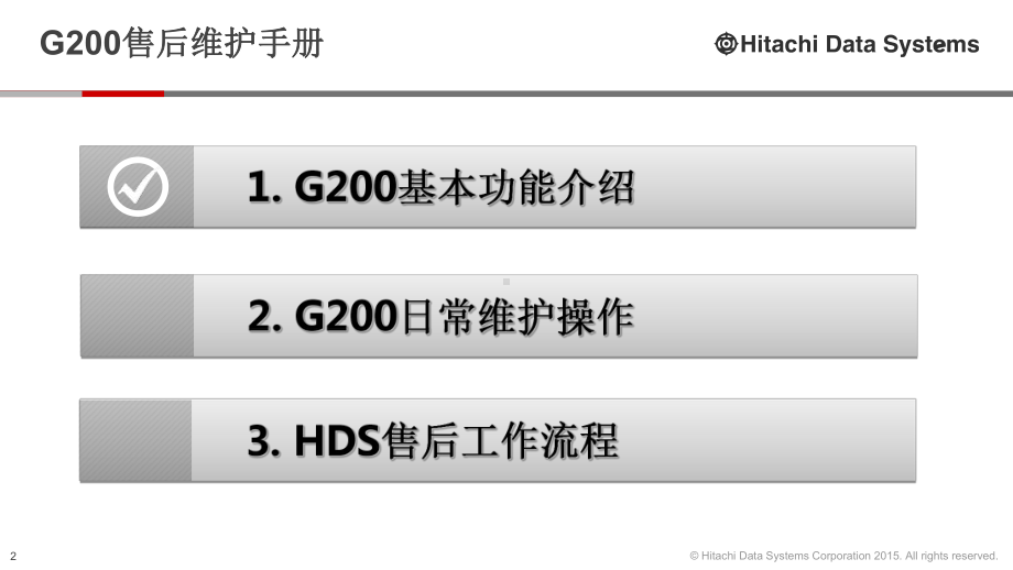 HDS-VSP-G200售后维护手册备课讲稿课件.ppt_第2页