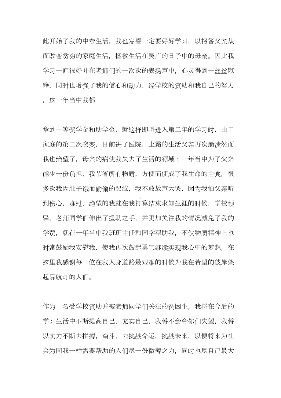 留守儿童代表发言稿(精选多篇)(DOC 14页).doc_第2页