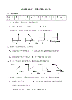 教科版八年级上册物理期末测试卷(含答案)(DOC 6页).doc