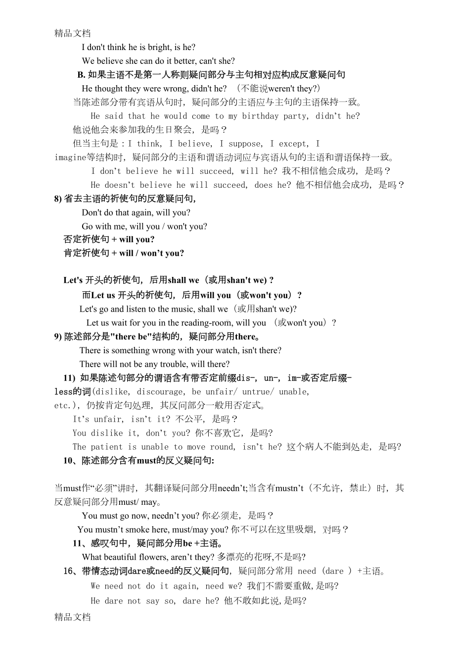 最新反义疑问句的用法归纳及习题(DOC 7页).doc_第2页