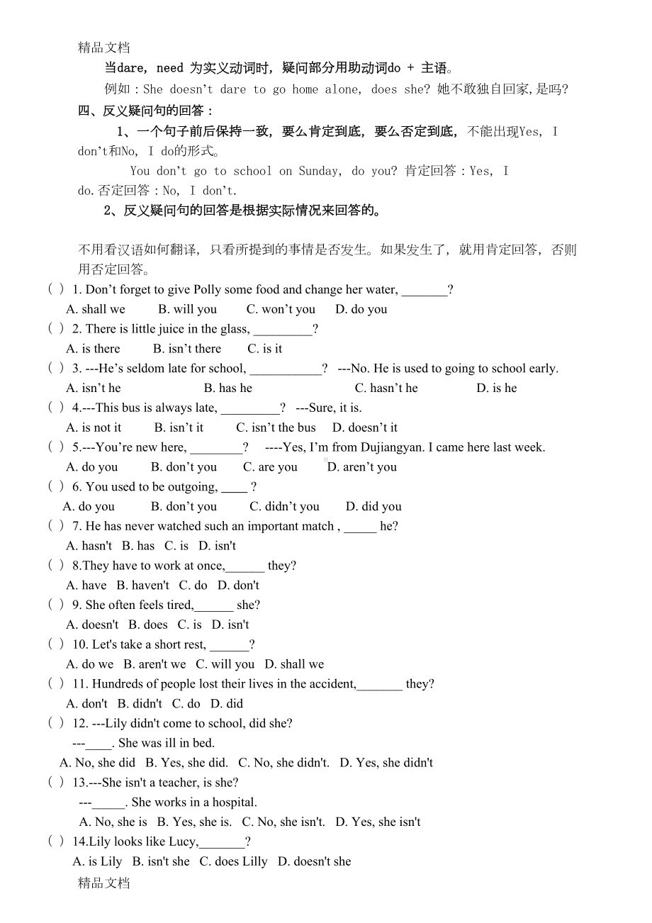 最新反义疑问句的用法归纳及习题(DOC 7页).doc_第3页