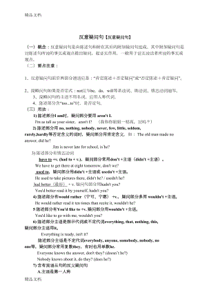 最新反义疑问句的用法归纳及习题(DOC 7页).doc