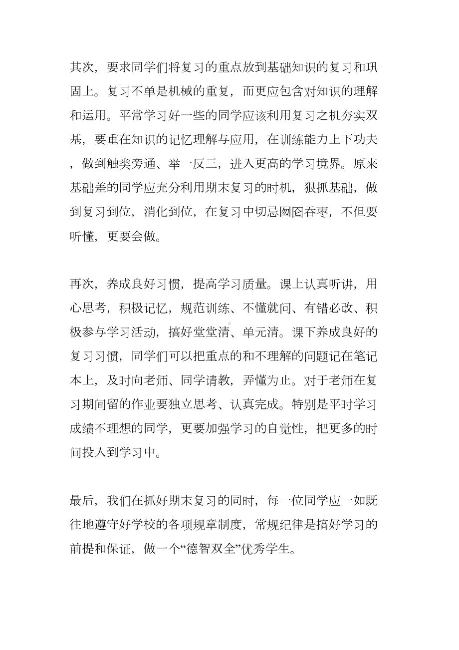 期末考试动员班主任发言稿(DOC 7页).docx_第2页