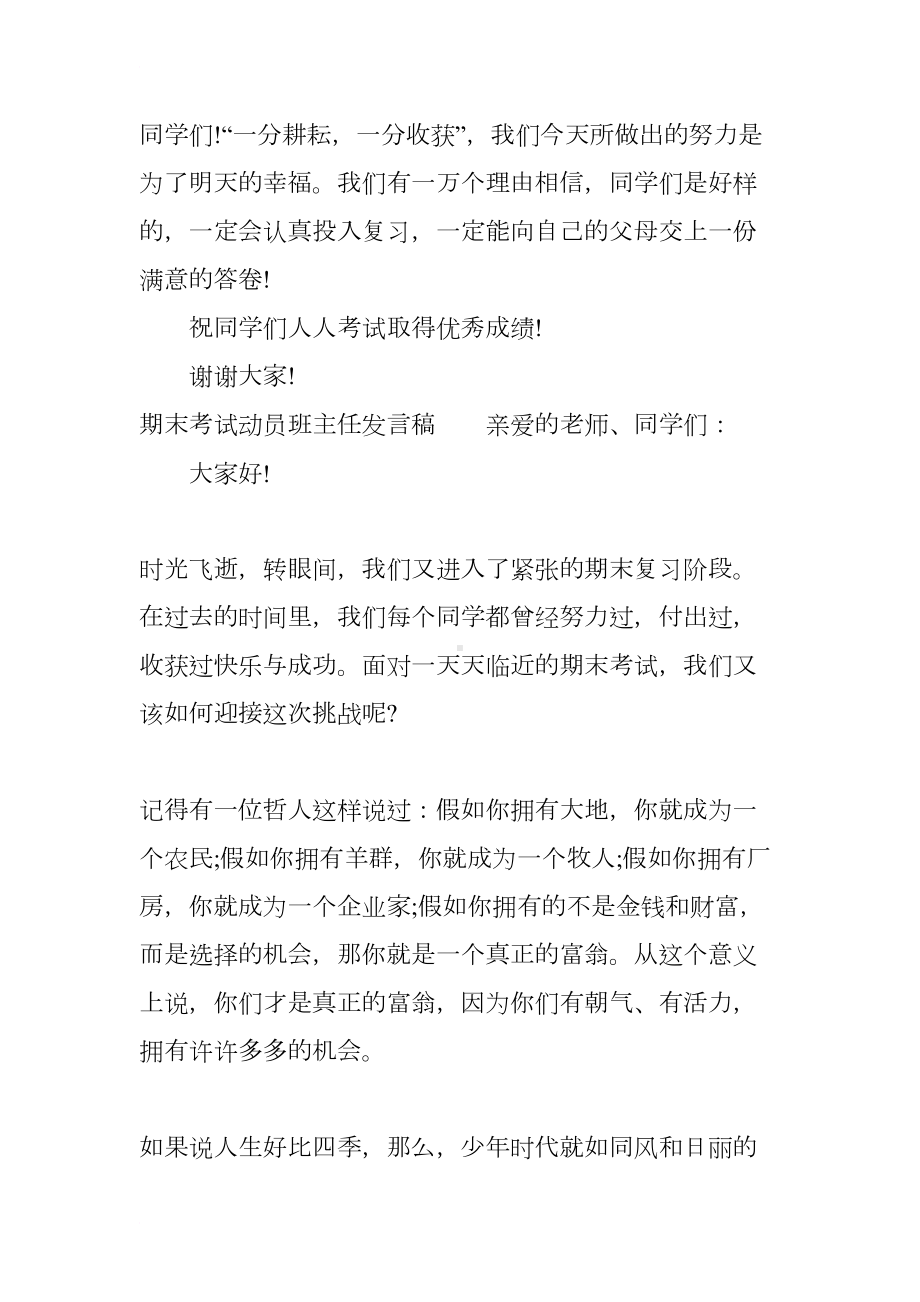 期末考试动员班主任发言稿(DOC 7页).docx_第3页