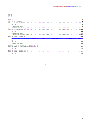 2018安徽省计价定额共用册.docx