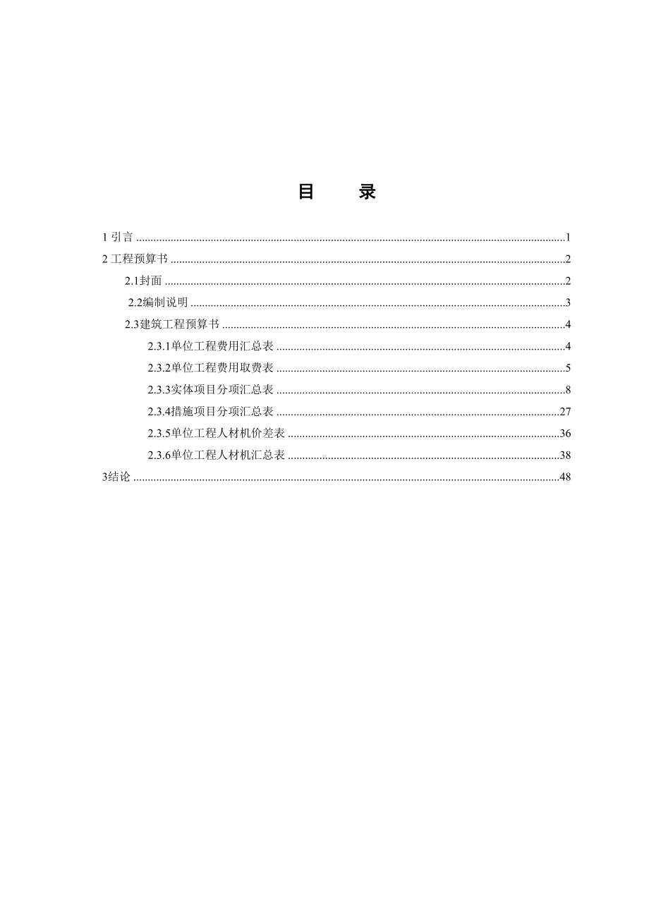 江西XX大学自学考试综合课程设计(DOC 57页).doc_第2页