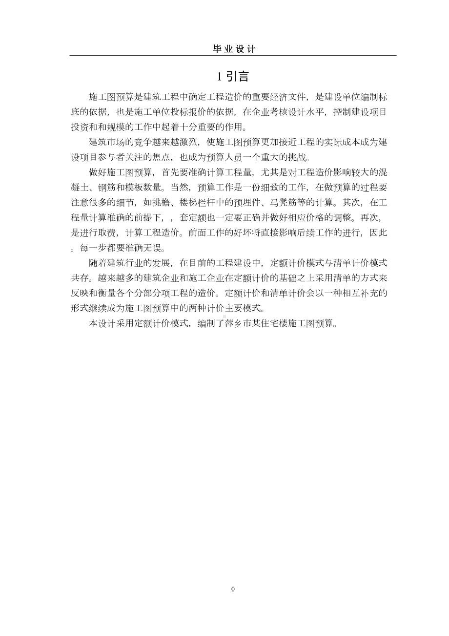 江西XX大学自学考试综合课程设计(DOC 57页).doc_第3页