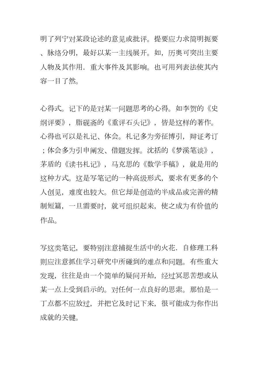 怎样做好读书笔记教学(DOC 21页).docx_第2页