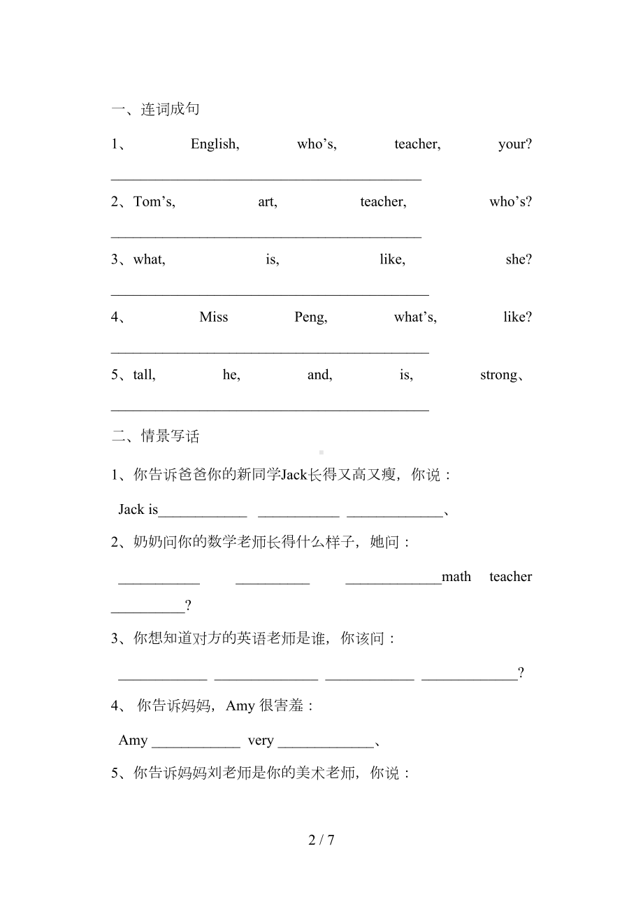 新版pep五年级英语上册第一单元课时练习题(DOC 7页).doc_第2页