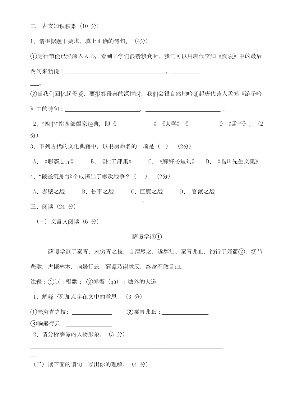 成都小升初考试语文试题含答案(DOC 7页).doc_第3页