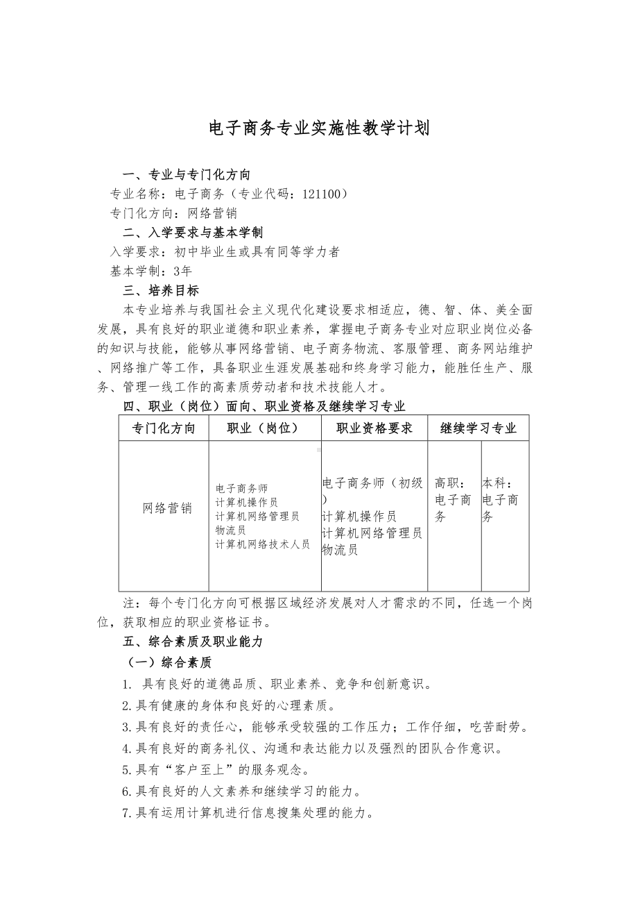 电子商务实施性教学计划(DOC 26页).doc_第1页