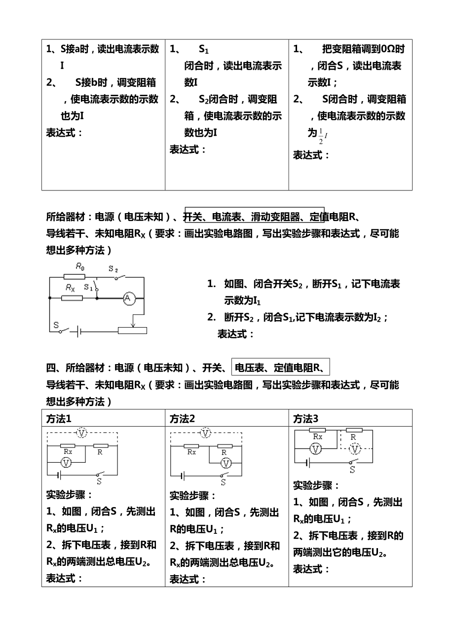 物理人教版九年级全册特殊方法测电阻(DOC 5页).doc_第3页