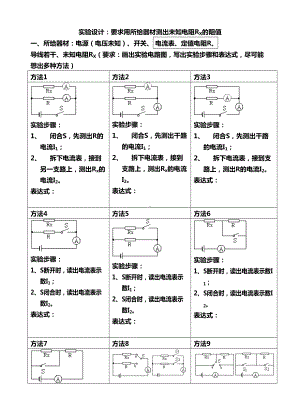 物理人教版九年级全册特殊方法测电阻(DOC 5页).doc