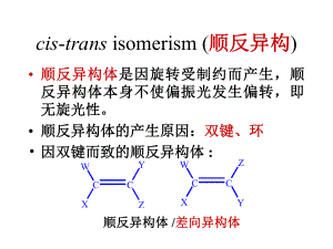 4-顺反异构课件.ppt