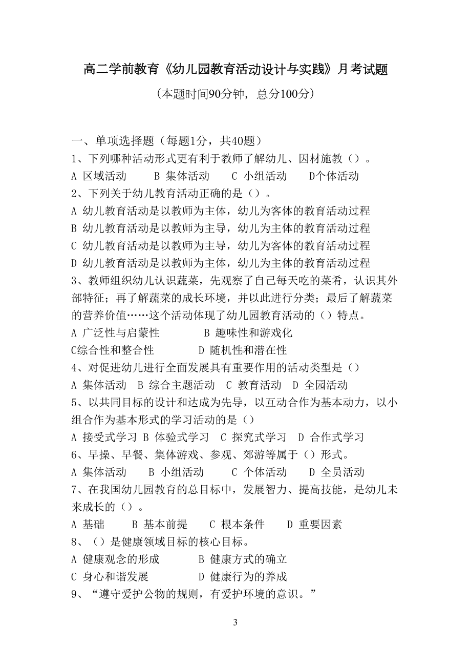 幼儿园教育活动设计与指导月考试卷(DOC 9页).doc_第2页