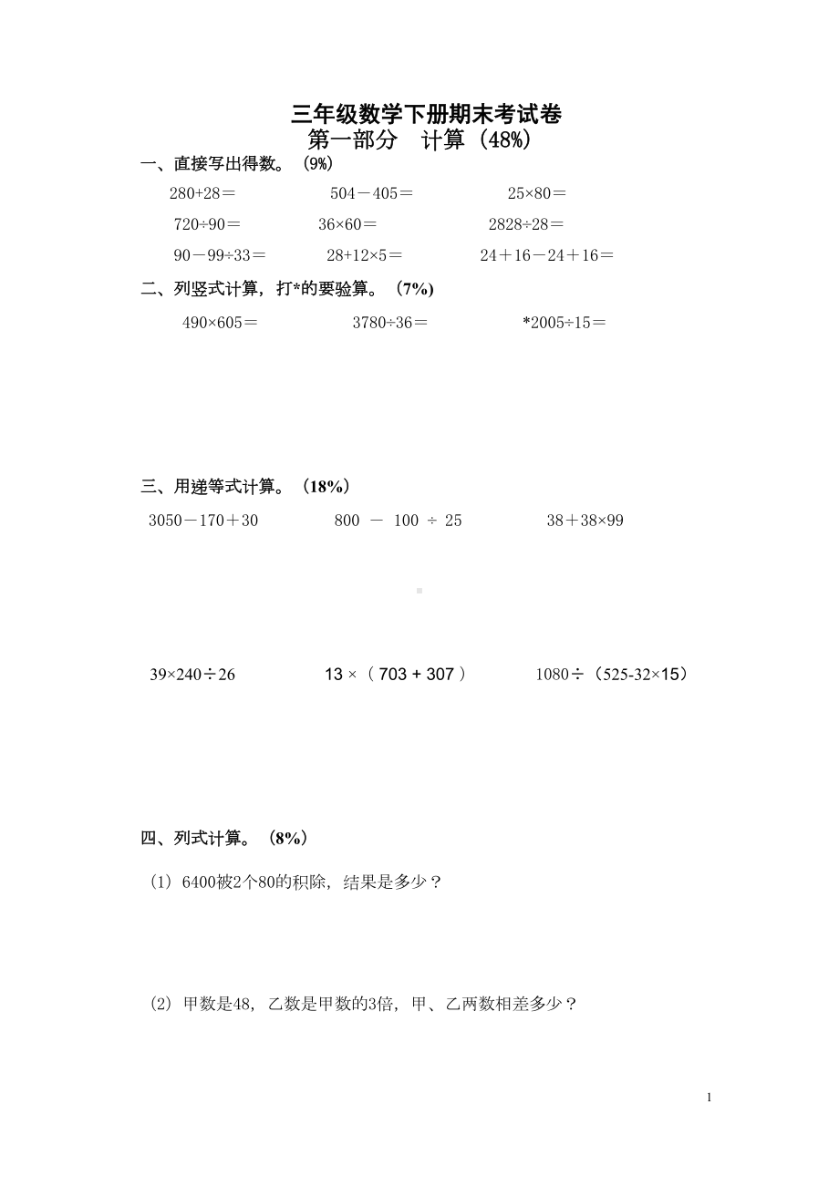 沪教版三年级下册数学期末试卷(含答案)(DOC 6页).docx_第1页